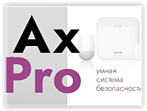 Беспроводная система Hikvision AX PRO